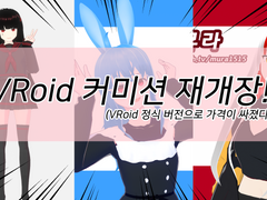 VRoid 정식버전 커미션/외주