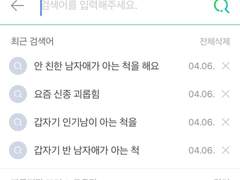 Q. 갑자기 안 친한 남자애가 아는 체 함 ㅠㅠ