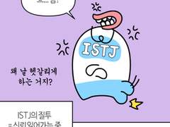 27화-mbti별 연인에게 질투 났을 때