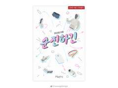 [외주] 순진하긴