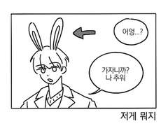 형아의 토끼 귀가 나에게만 보인다?! 1