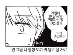 형아의 토끼 귀가 나에게만 보인다?! 3