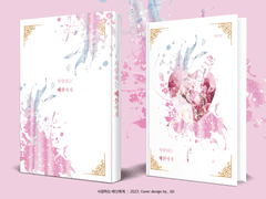 409. 사랑하는 배신에게