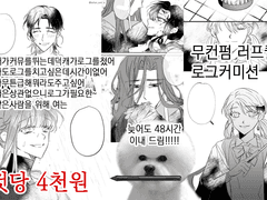 48시간 안에 무조건 주는 비숑의 무컨펌 로그 커미션