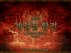 계절끝 합전 : 네 부족의 이야기