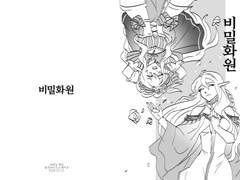 [플라이유] 비밀화원