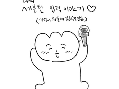 내가 셉며든 만화