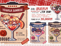 나는 알콜프리 근데 취해~