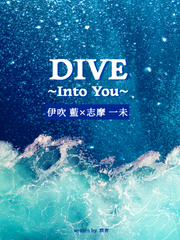 DIVE ~Into You~