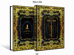 [아론의 사제] 2판 통신 판매 info