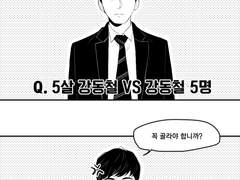 극한의 밸런스 게임