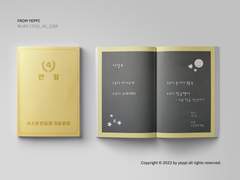 [내지디자인] 배구선수 이소영 메세지북