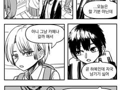 오래 사귄 커플 만화