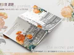 28. 비밀의 정원