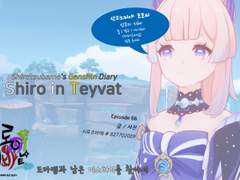 Shiro in Teyvat - 66