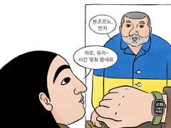 Ver. 1 민치의 이탈리안 라이프) 18화_우크라이나