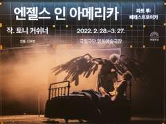 "엔젤스 인 아메리카" 키워드 및 레퍼런스 정리 - 3