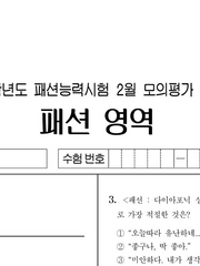 패션 모의평가