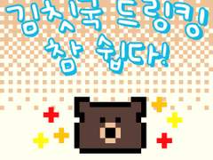 2부 1화 김칫국 드링킹 참 쉽다!