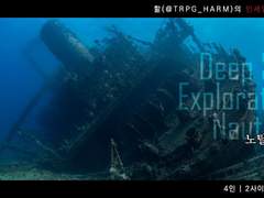 인세인 비공식 시나리오 심해 탐사정 노틸러스 호 PDF 판매