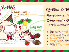 [ 뼝션 ] X-MAS 한정 오너캐 CM
