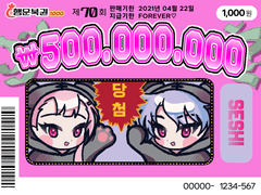 복권 당첨 (닫음)