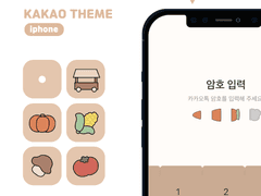 [아이폰 카톡테마 유료공유] 소보 카톡테마