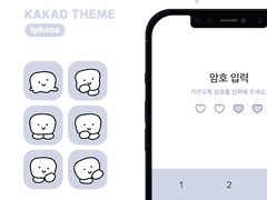 [아이폰 카톡테마 유료공유] 마시멜로우 카톡테마