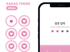 [아이폰 카톡테마 유료공유] 하트 카톡테마