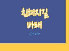 친해질 수 있을까요...?