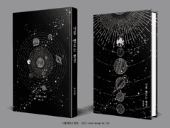 410. 너를 맴도는 행성