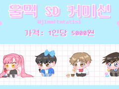 SD 커미션