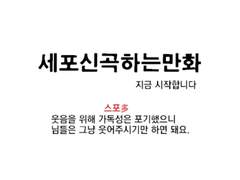 세포신곡하는 만화1