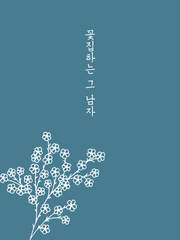 [BL]꽃집하는 그 남자