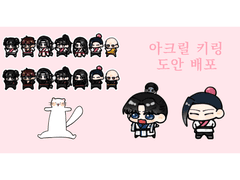 화산귀환 아크릴 키링 도안 배포