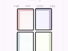 [굿노트/플렉실 서식] 심플 스터디 서식 40종