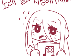 순수한 악마의 첫사랑은