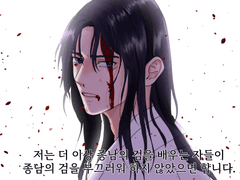 화산귀환 2차창작