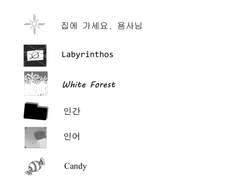 가지고 싶으면 만들어야만