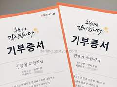 기부해서 쵱컾굿즈 만들기 ~ 참 쉬워요