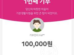 경북-강원 산불에 후원했습니다