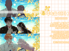 약속을 하자 타입(닫음)