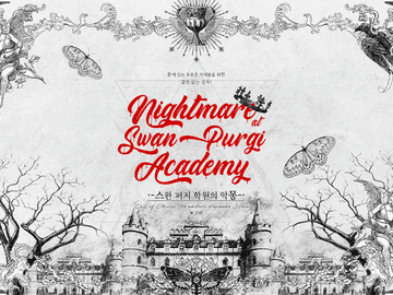 [CoC] 스완 퍼지 학원의 악몽 [~8/20]