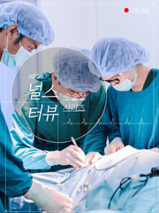 수술장이야기