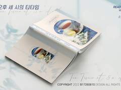 29. 오후 세 시의 티타임