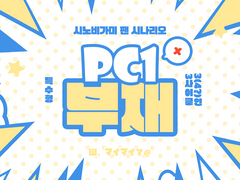 [시노비가미] PC1 부재 - w. マイマイY＠