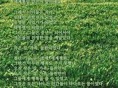 작은집, 가족, 들판