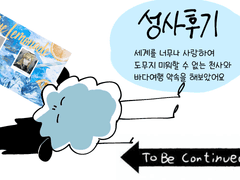 에드샤 성사후기