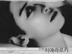 [찬백] 히에라르키.