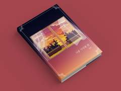 나를 기억해 줘(3)